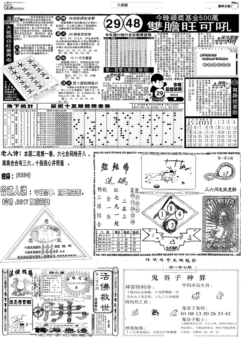 六合彩107期当日报-3(黑白)