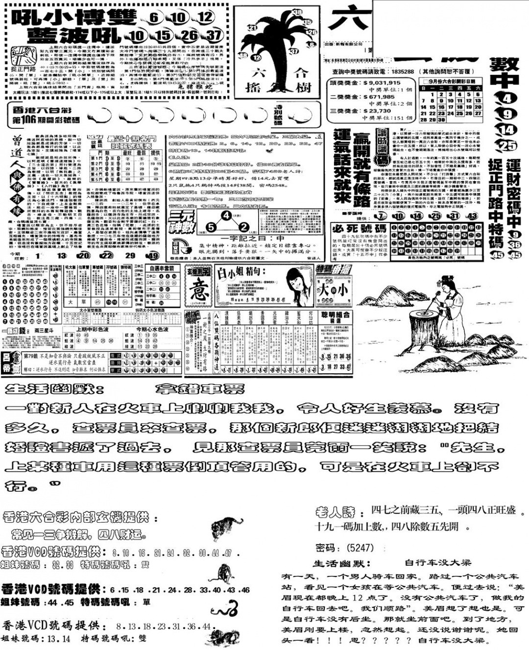 六合彩107期当日报-4(黑白)