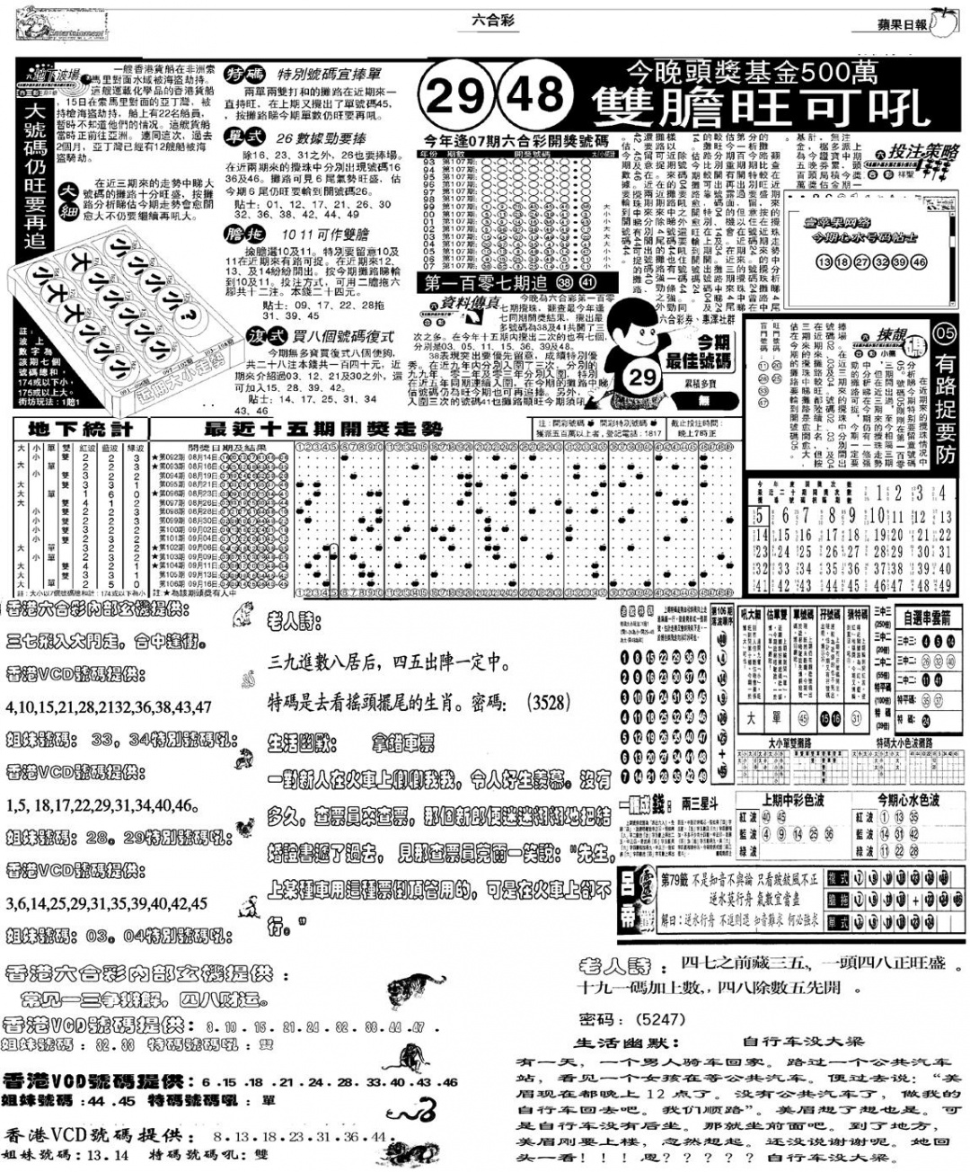 六合彩107期当日报-5(黑白)