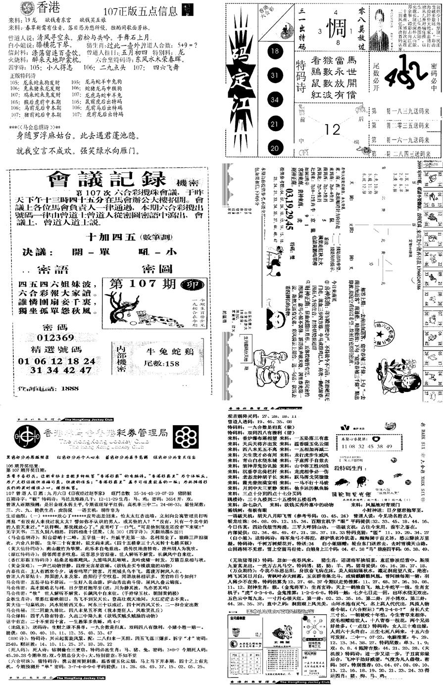 六合彩107期当日报-8(黑白)