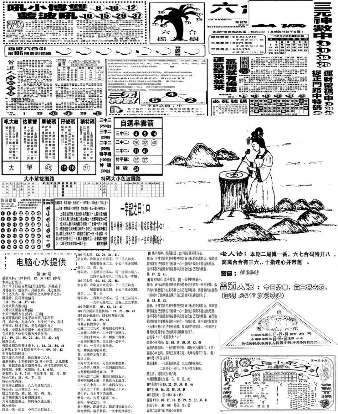 六合彩107期当日报-10(黑白)