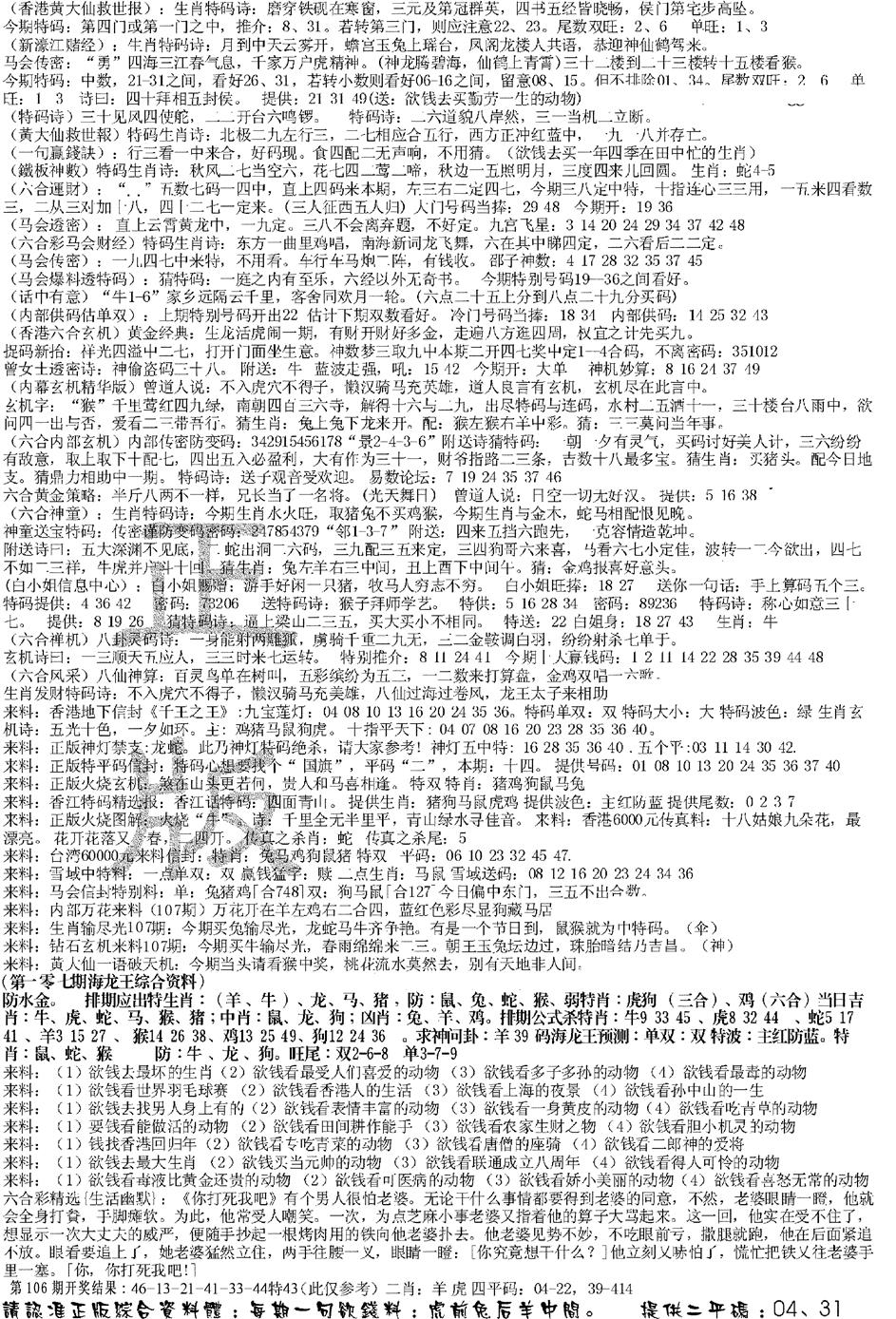 六合彩107期正版综合资料B(黑白)