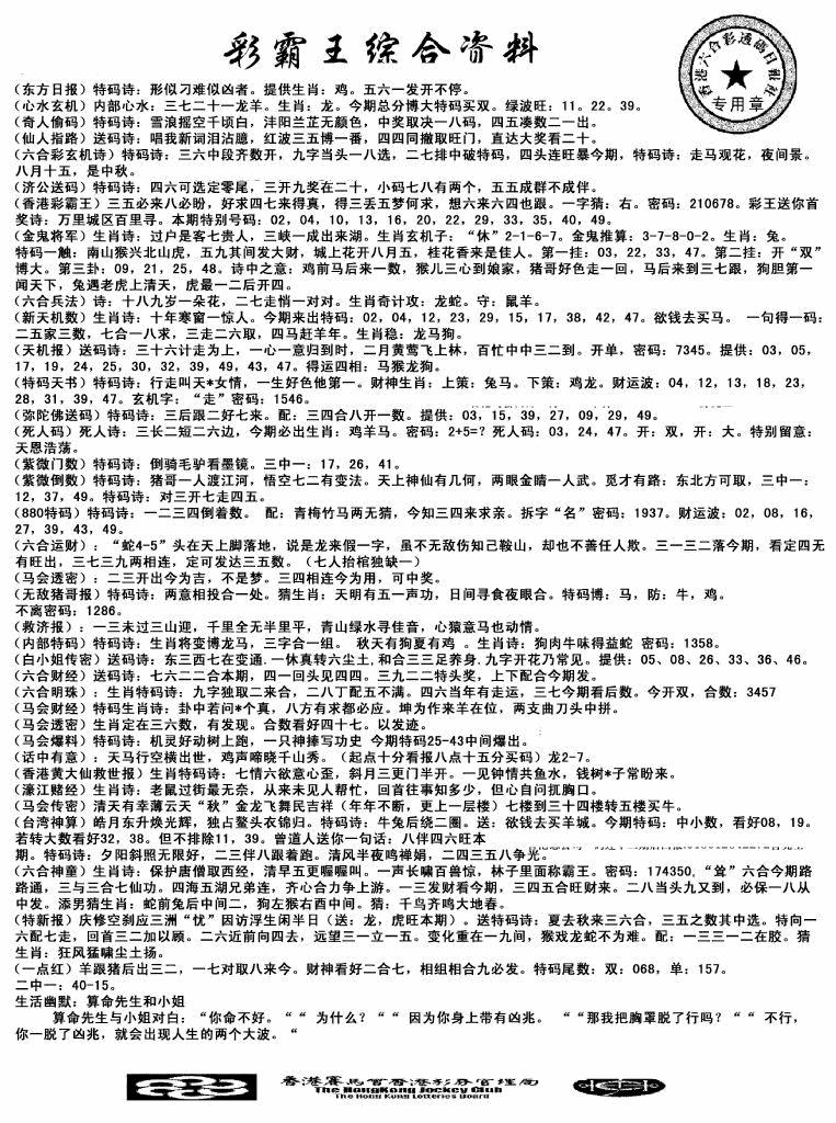 六合彩107期正版综合资料(黑白)
