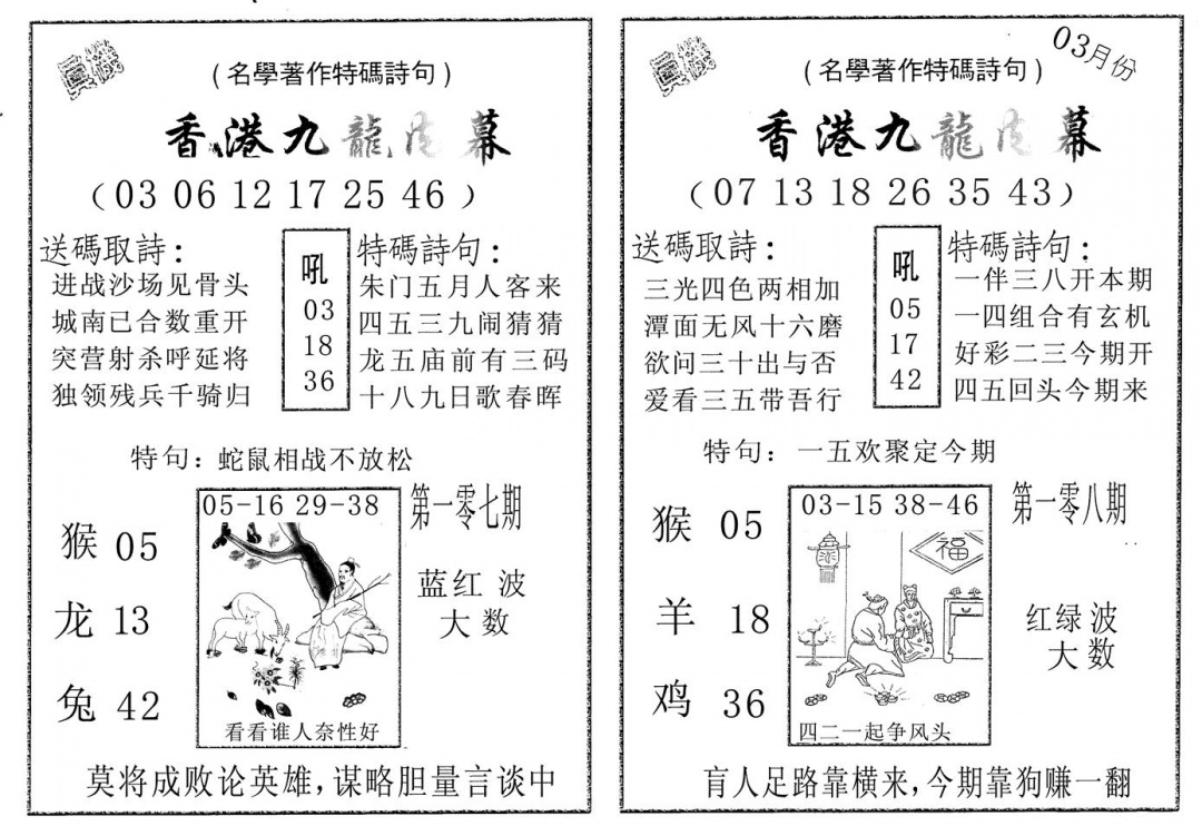六合彩107期九龙内幕AB(黑白)