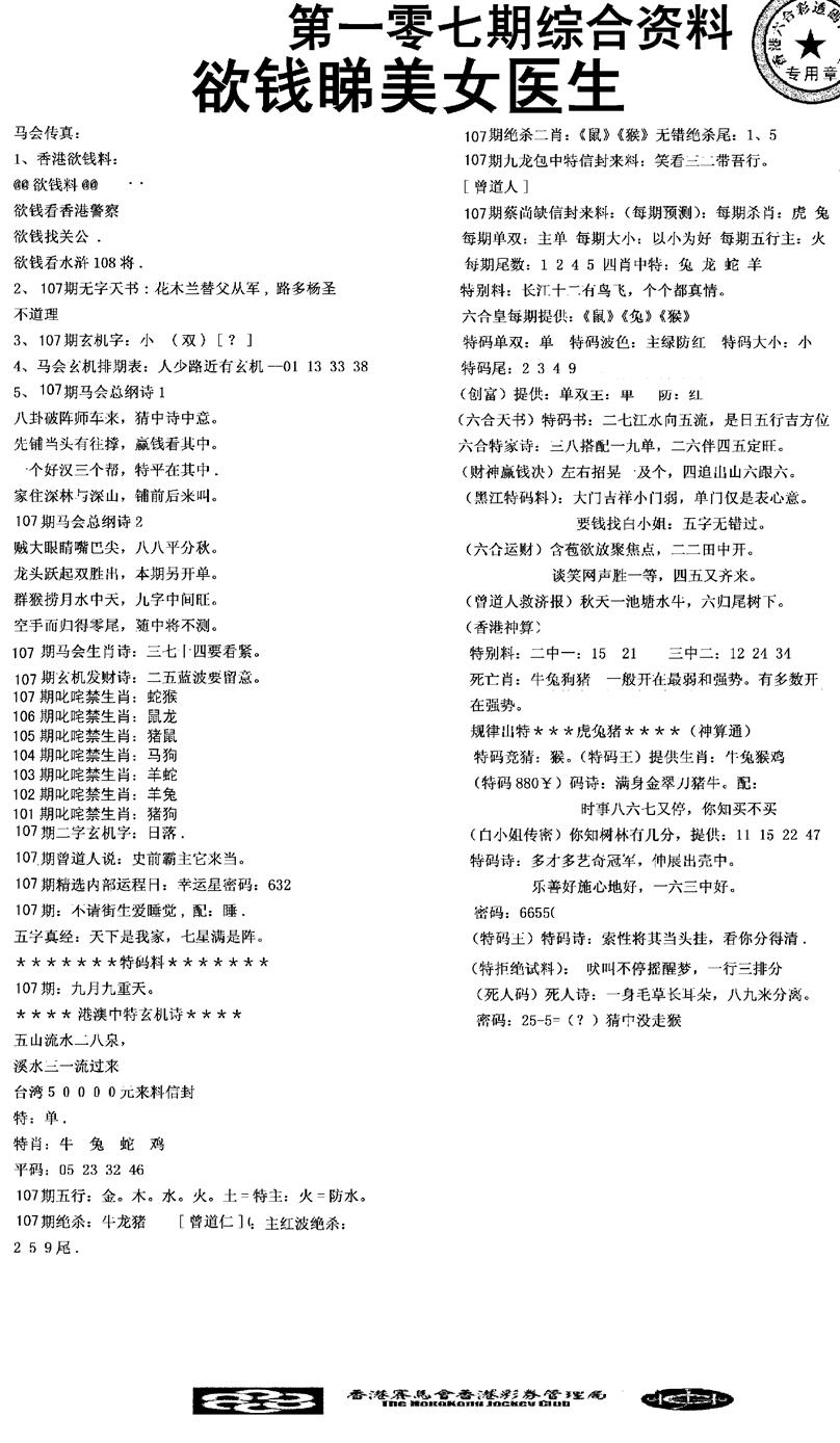 六合彩107期2008综合资料(黑白)