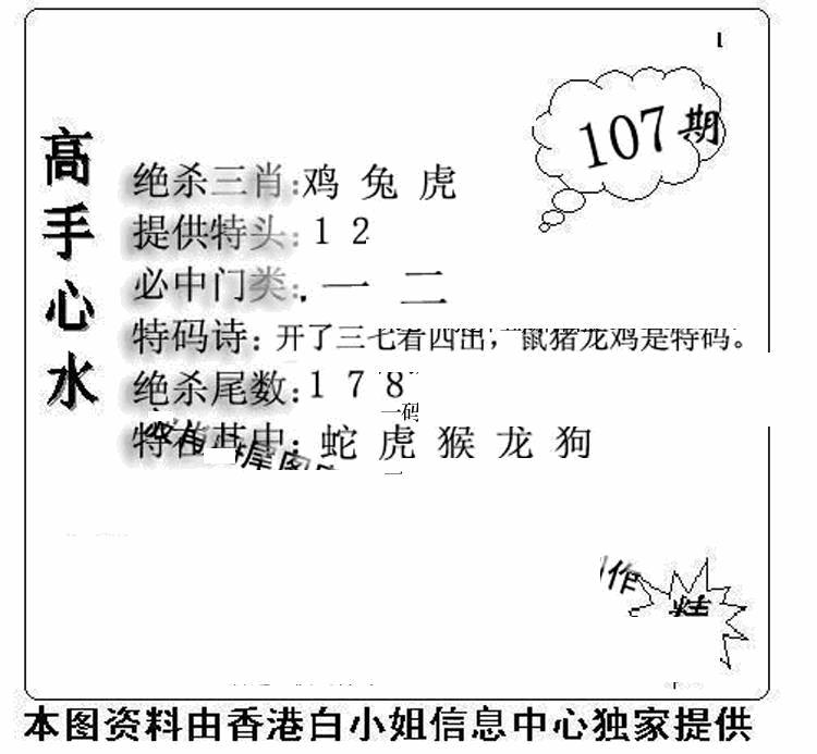 六合彩107期老曾道人攻略(黑白)