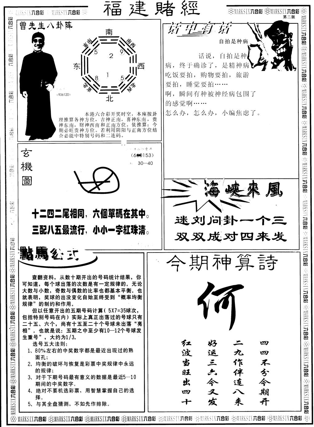 六合彩107期另福建赌经B(黑白)