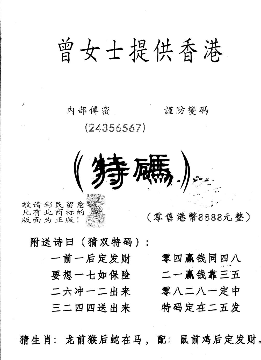 六合彩107期另版曾女士特码诗(黑白)