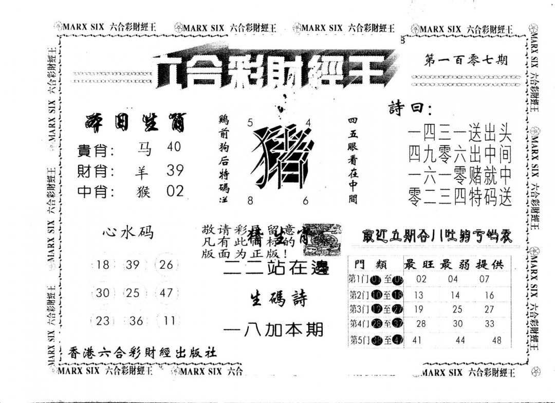 六合彩107期另版财经王一(黑白)