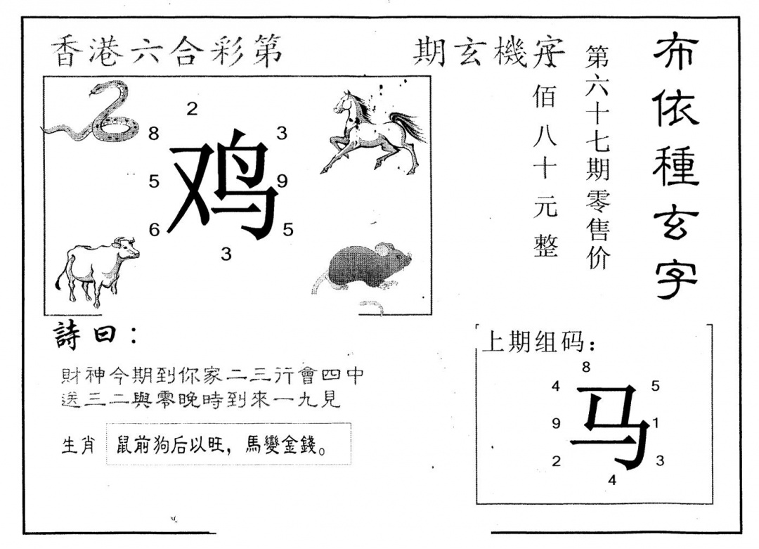 六合彩107期另版布衣种族(黑白)