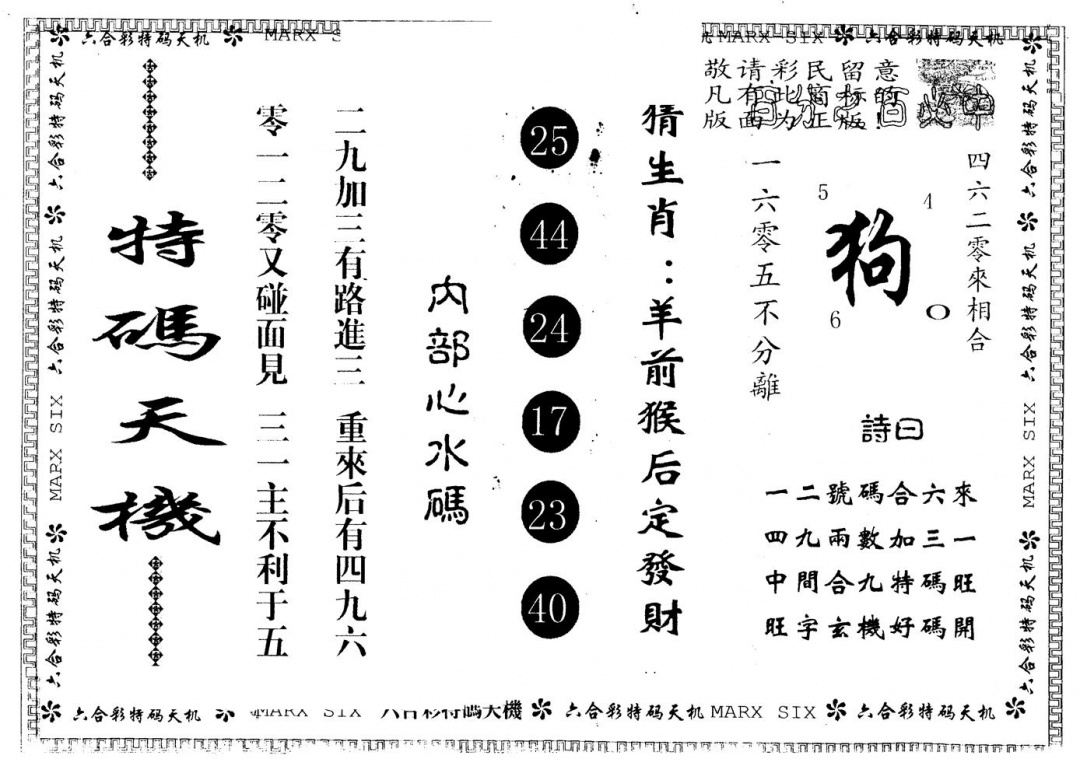 六合彩107期另版特码天机(黑白)