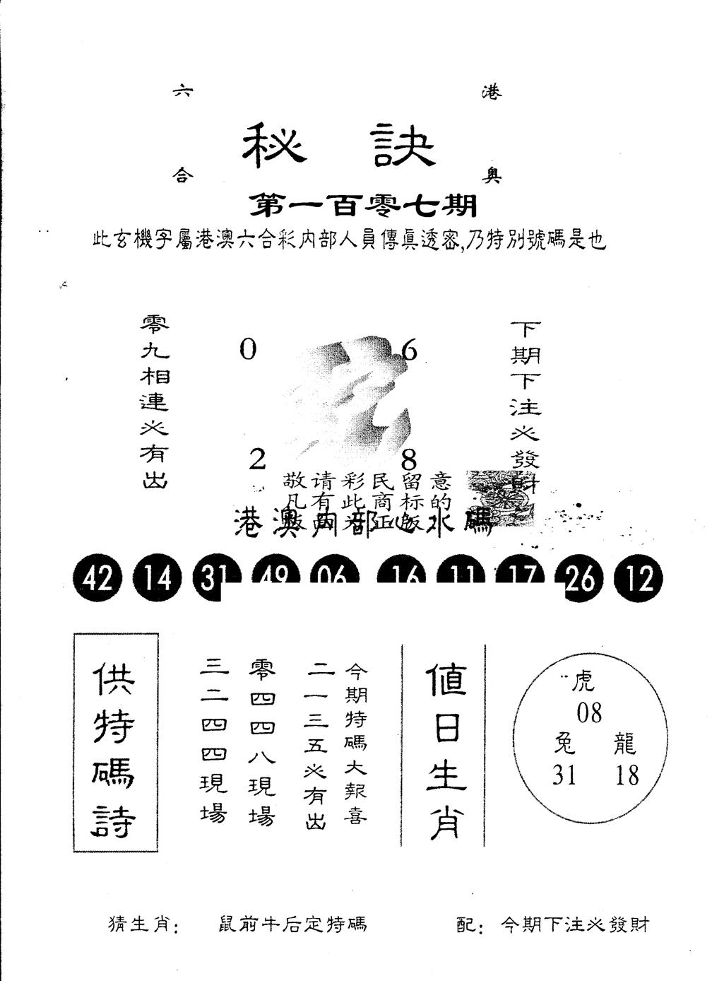 六合彩107期另版秘诀(黑白)