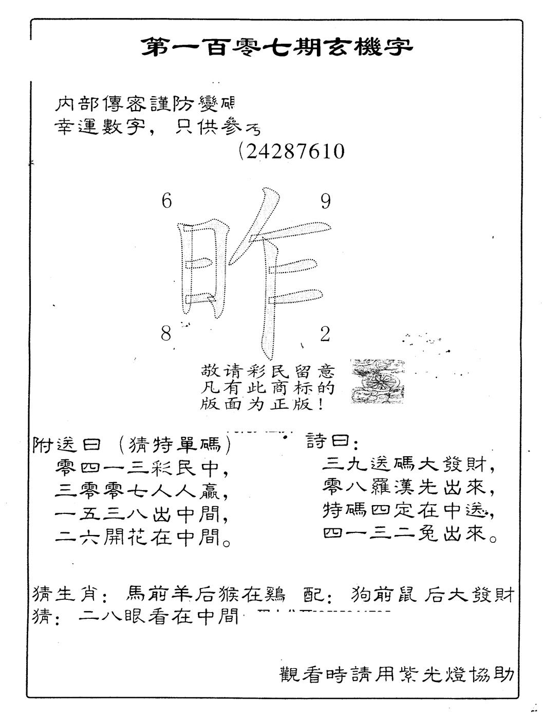 六合彩107期另版888玄机字(黑白)