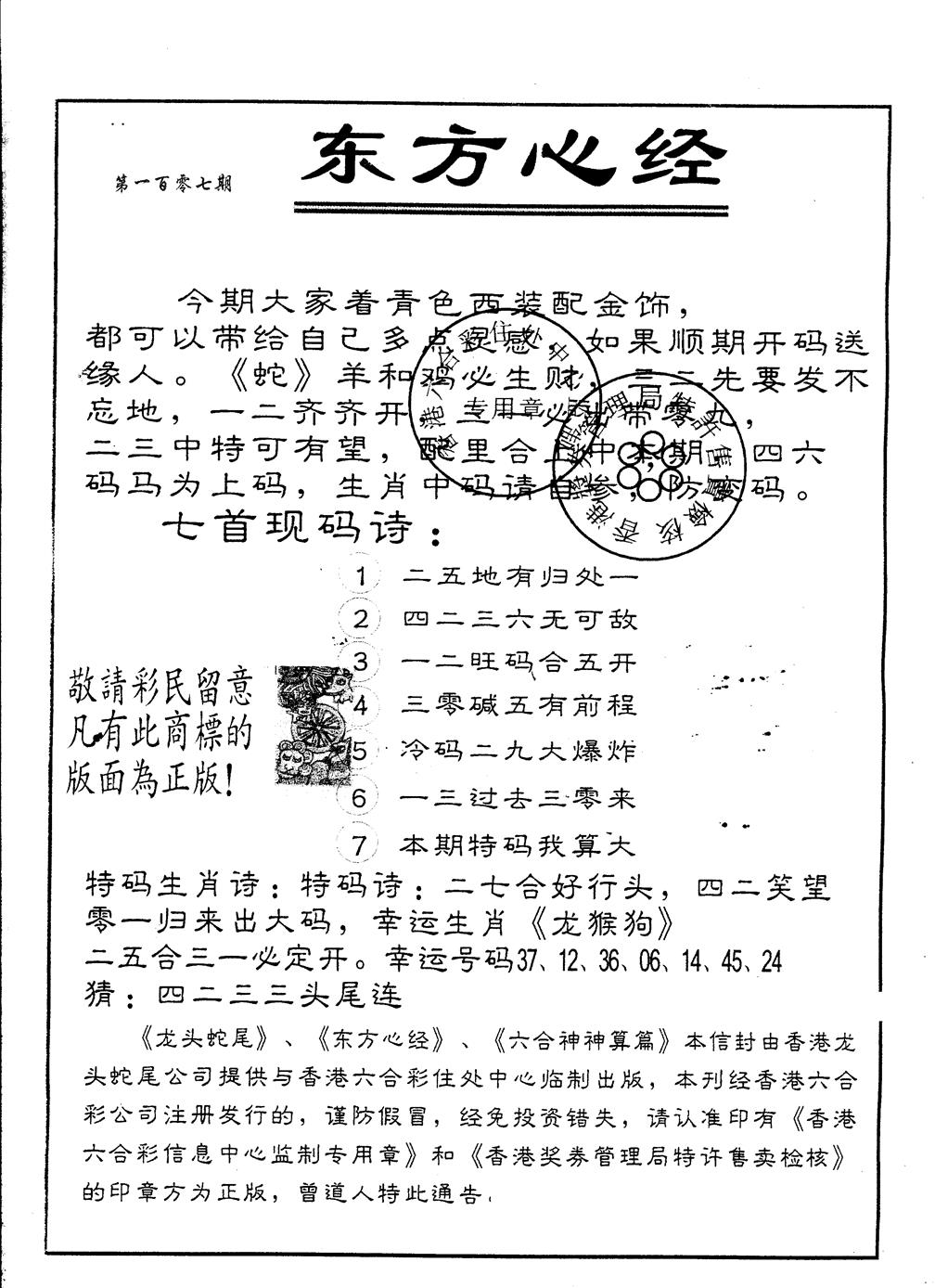 六合彩107期另版东方心经(黑白)