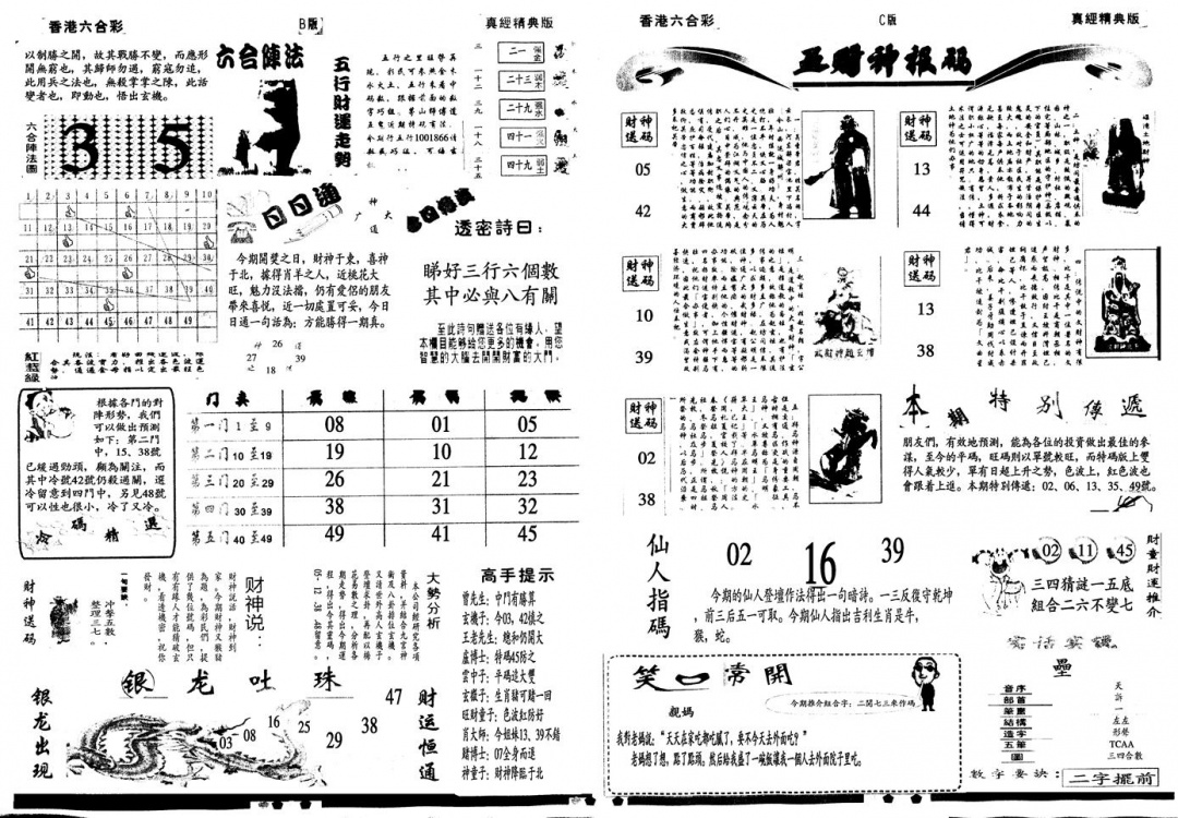 六合彩107期另真经B(黑白)