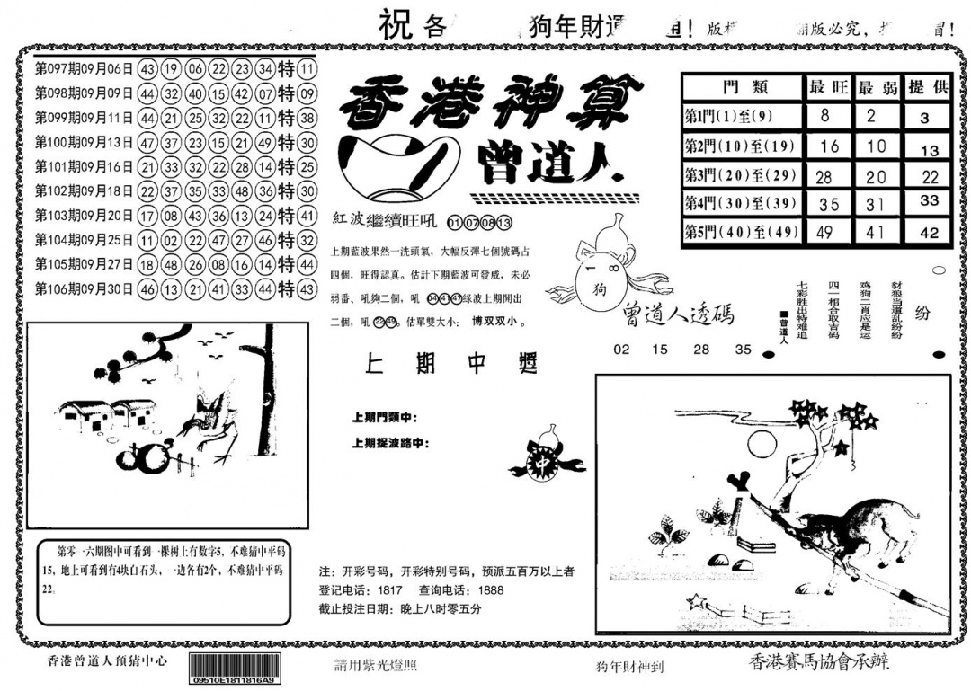 六合彩107期另香港神算(黑白)