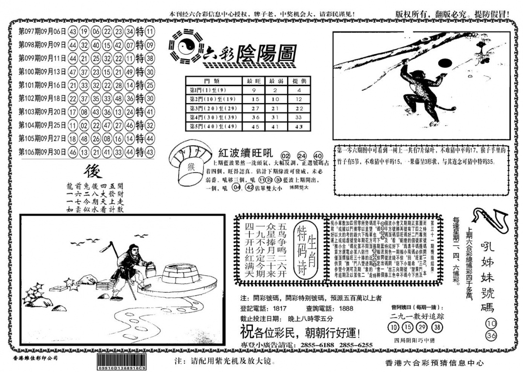 六合彩107期另六合阴阳(黑白)