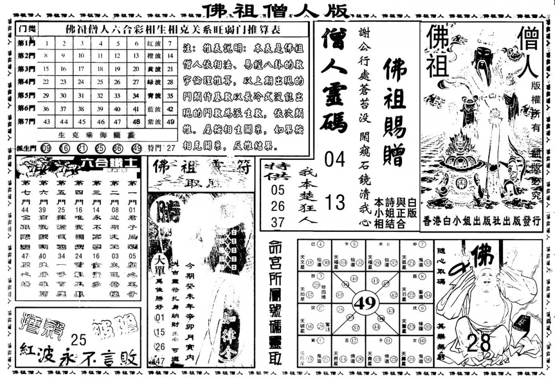 六合彩107期另版白姐绝密精选B(黑白)