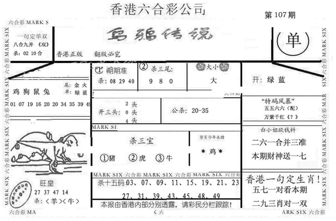 六合彩107期乌鸦传说(黑白)