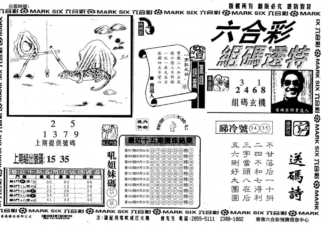 六合彩107期另组码透特(黑白)
