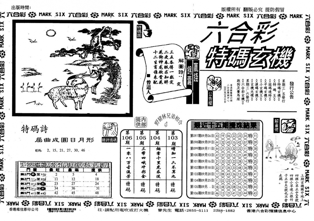 六合彩107期另特码玄机(黑白)