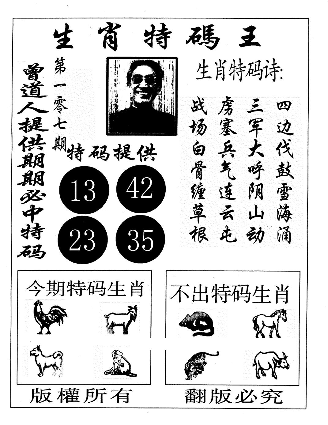 六合彩107期另生肖特码王(黑白)
