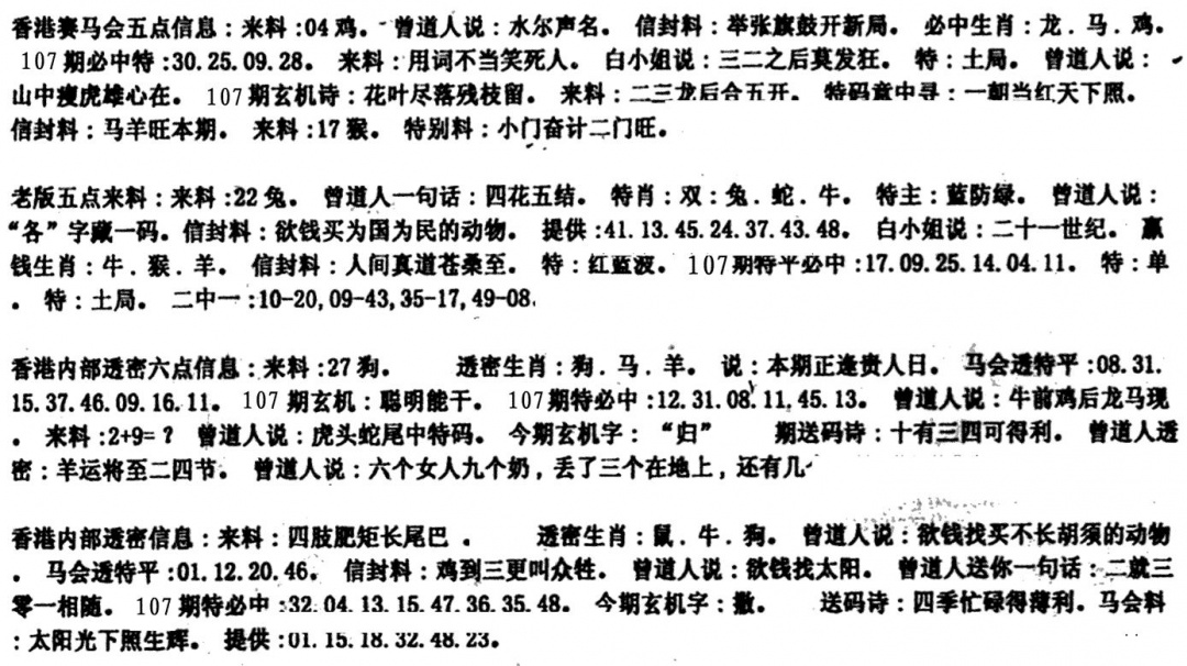 六合彩107期曾金小姐B(黑白)