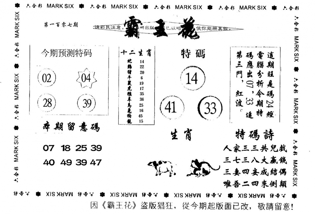 六合彩107期霸王花(黑白)