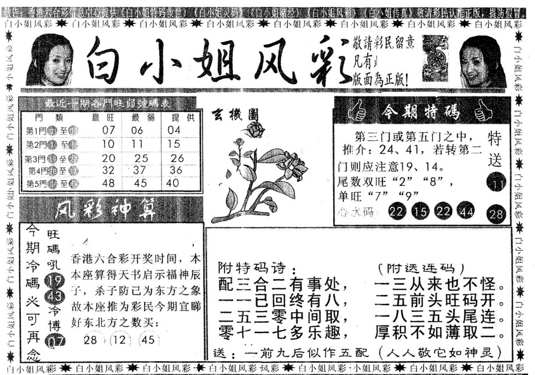 六合彩107期白姐风采(黑白)