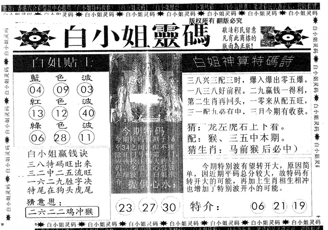 六合彩107期白姐灵码(黑白)