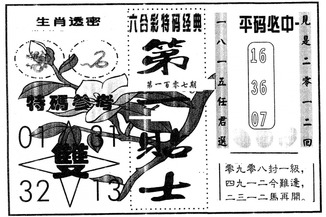 六合彩107期第一贴士(黑白)