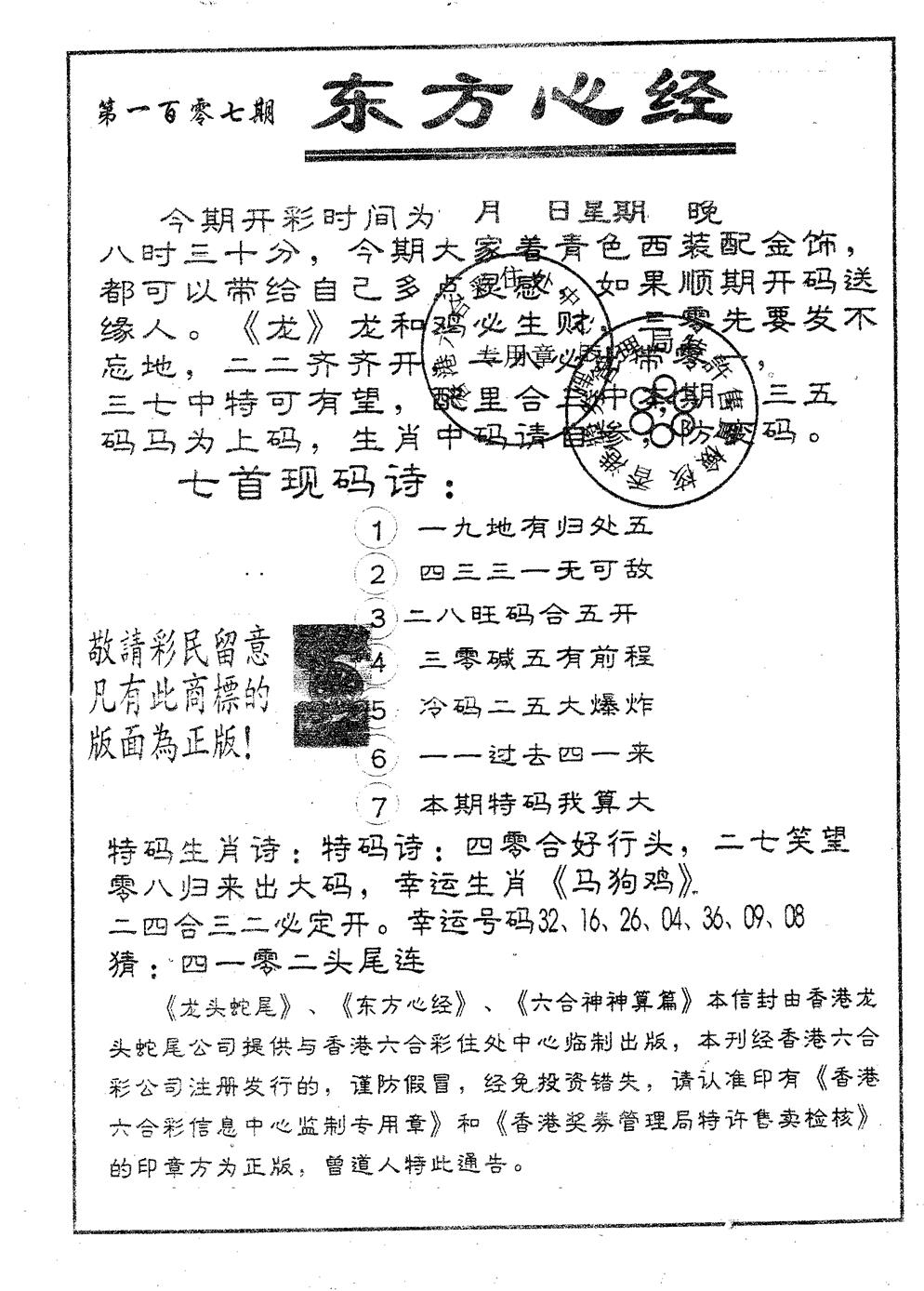 六合彩107期东方心经A(黑白)