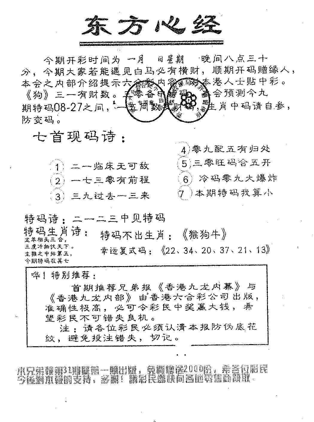 六合彩107期东方心经B(黑白)