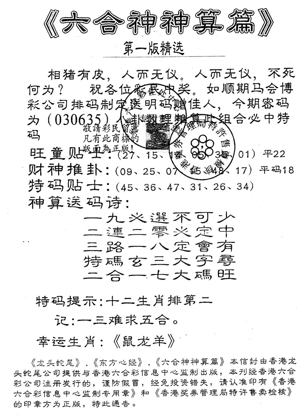 六合彩107期六合神算篇B(黑白)