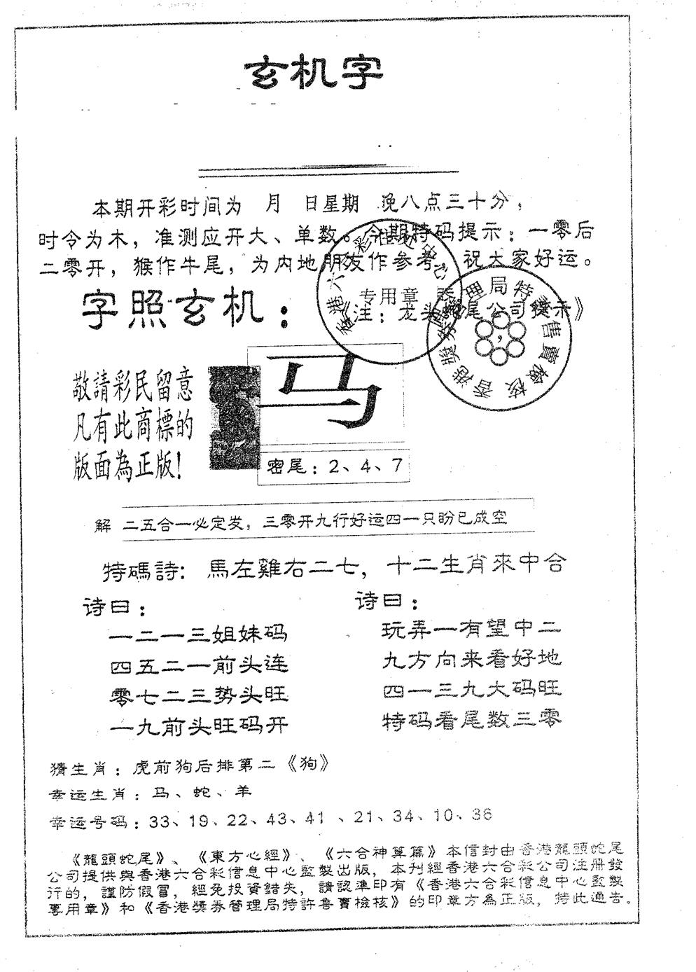 六合彩107期蛇尾A(黑白)