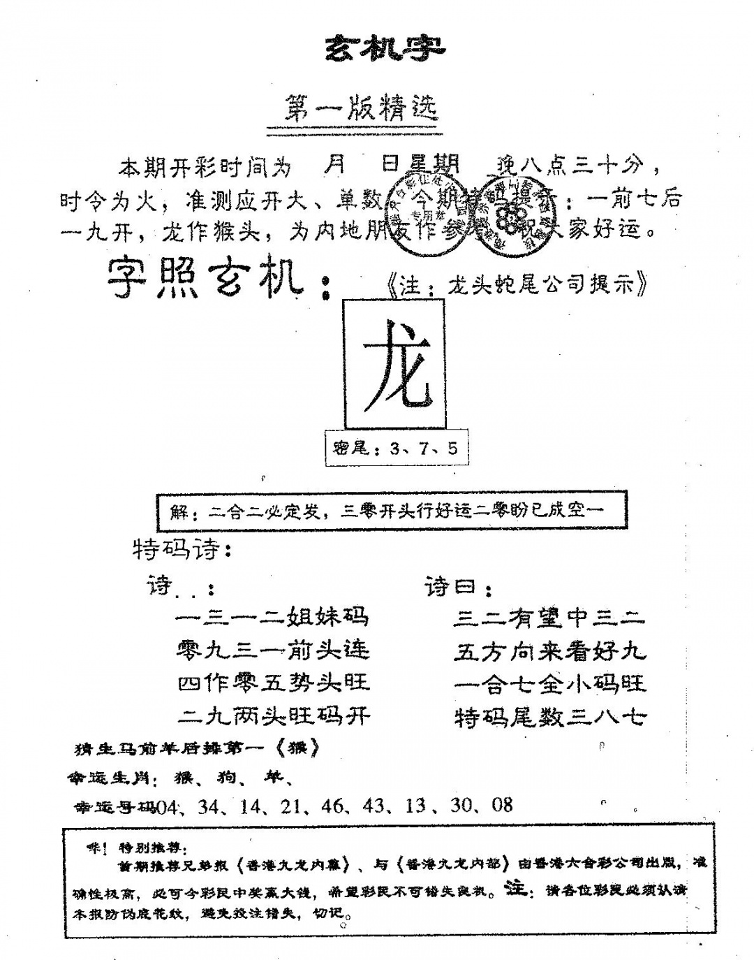 六合彩107期蛇尾B(黑白)