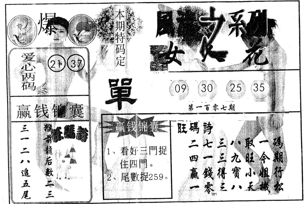 六合彩107期风流系列-3(黑白)