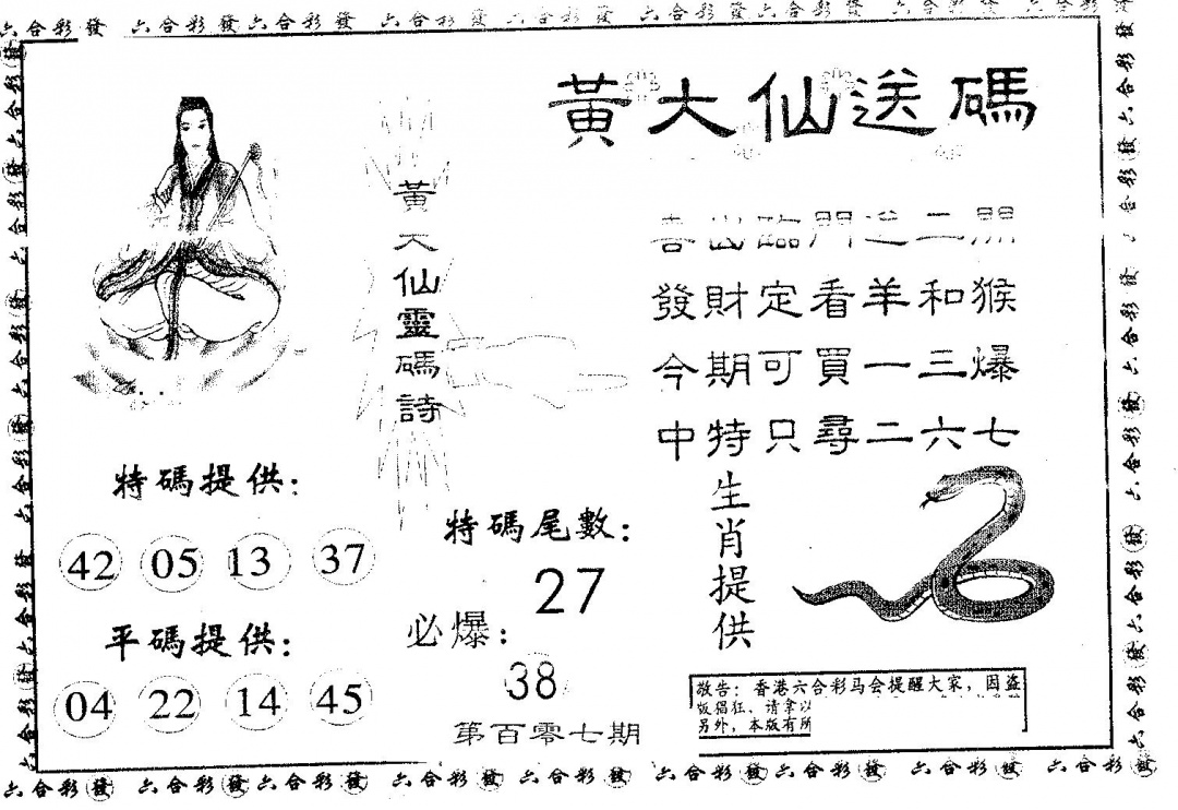六合彩107期黄大仙送码B(黑白)