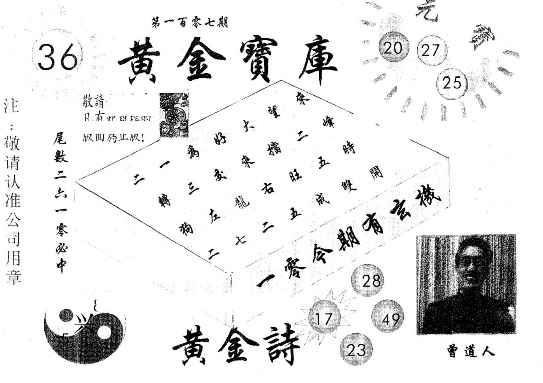 六合彩107期黄金宝库(黑白)