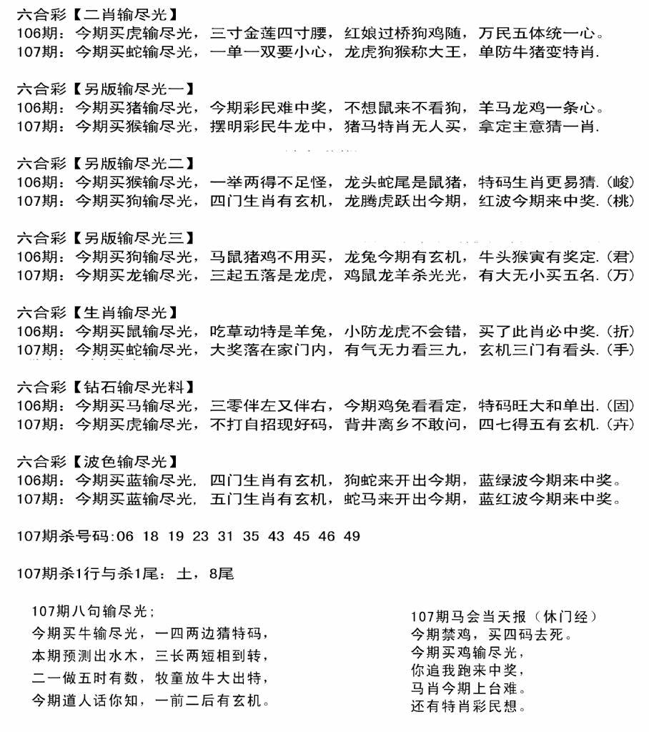 六合彩107期输光料(黑白)