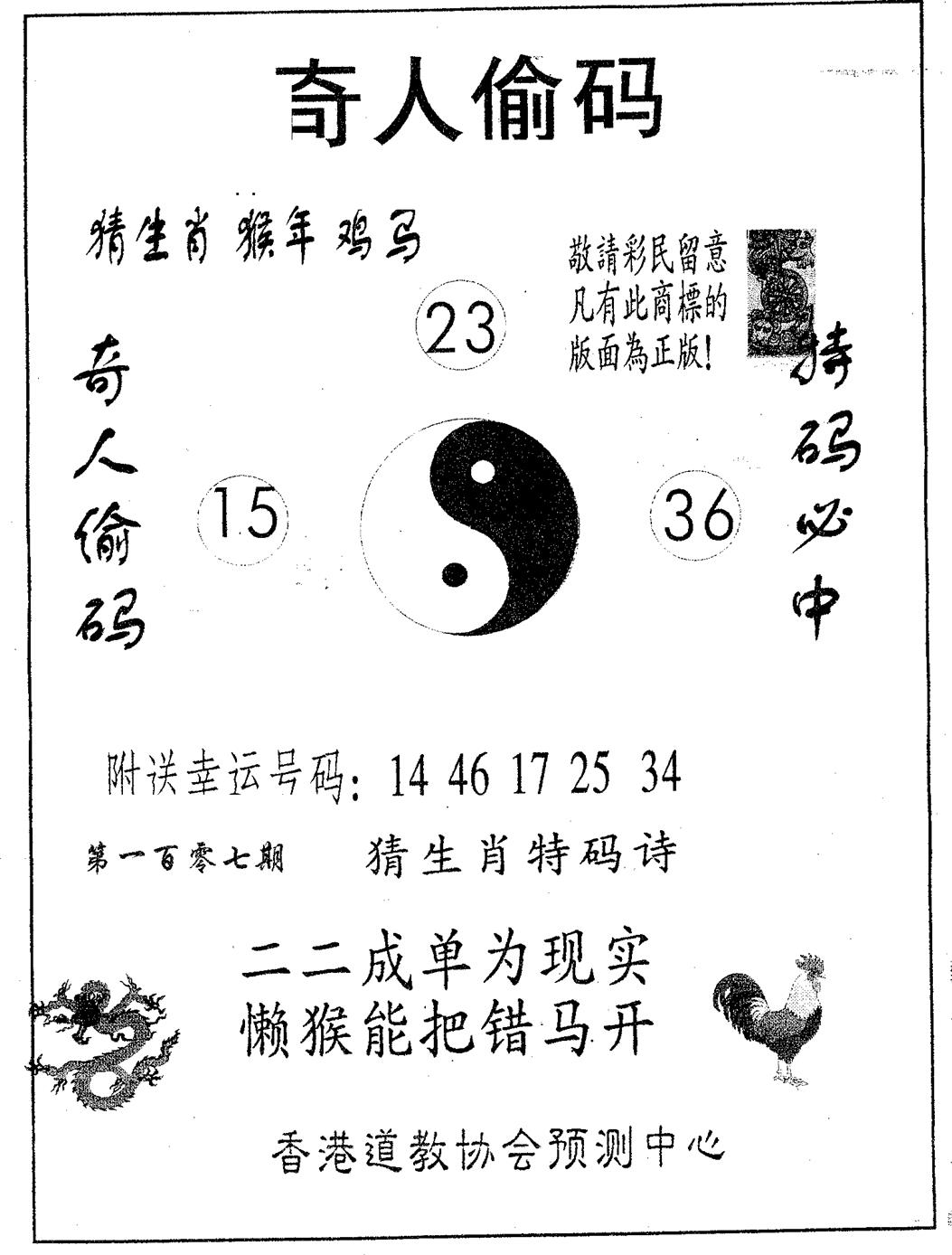 六合彩107期奇人偷码A(黑白)