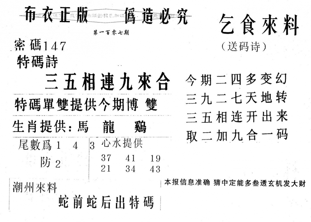 六合彩107期乞食来料(黑白)