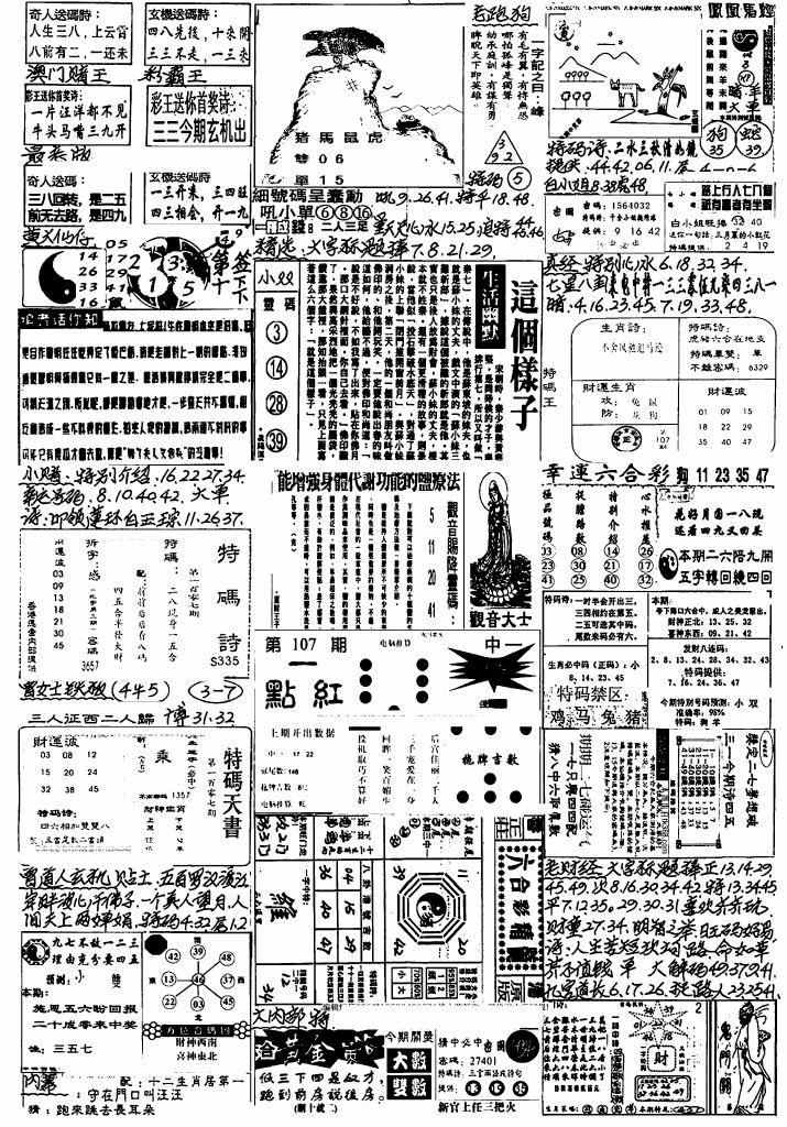 六合彩107期新版手写综合资料B(黑白)