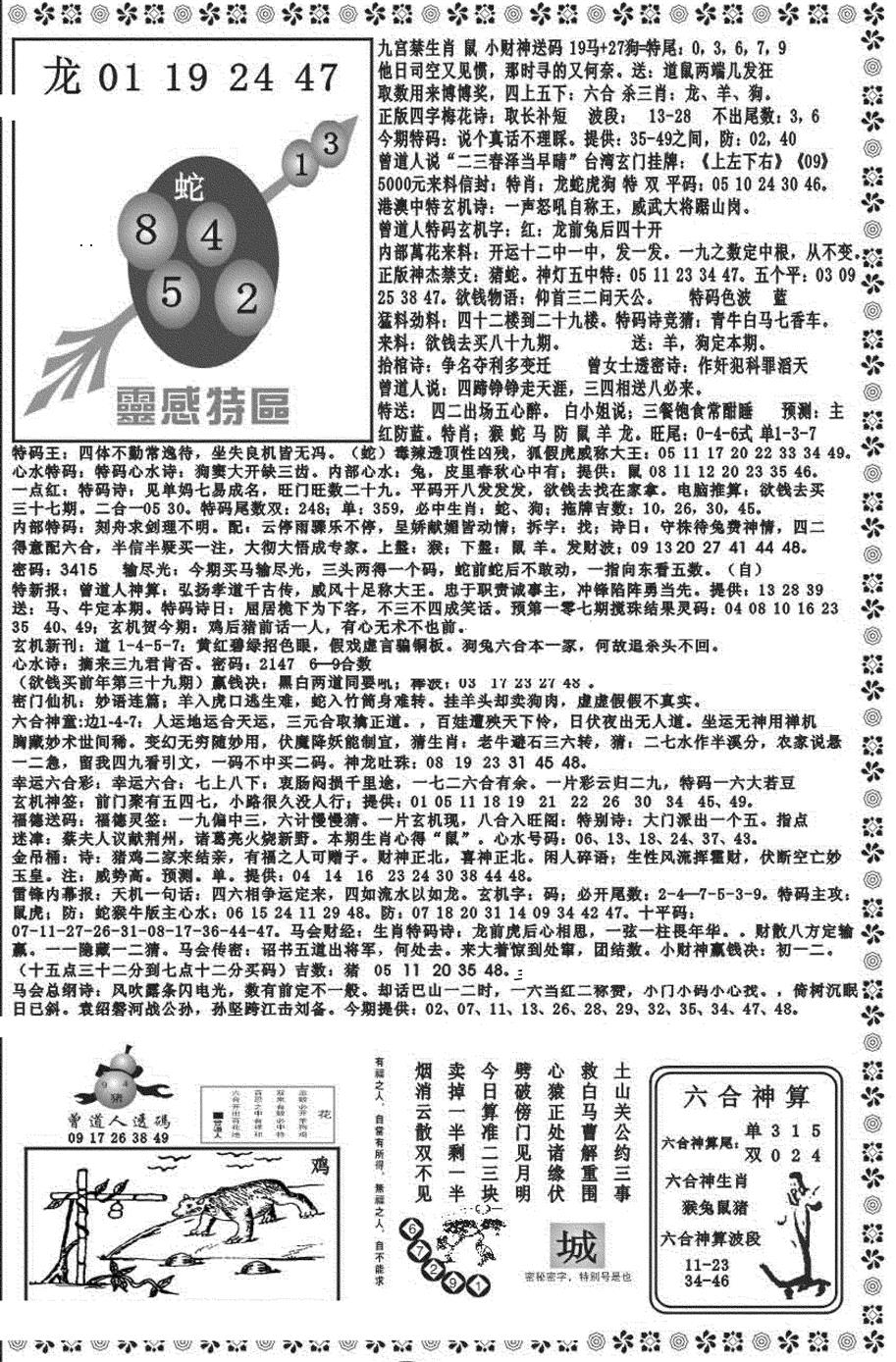 六合彩107期新彩霸王综合B(黑白)