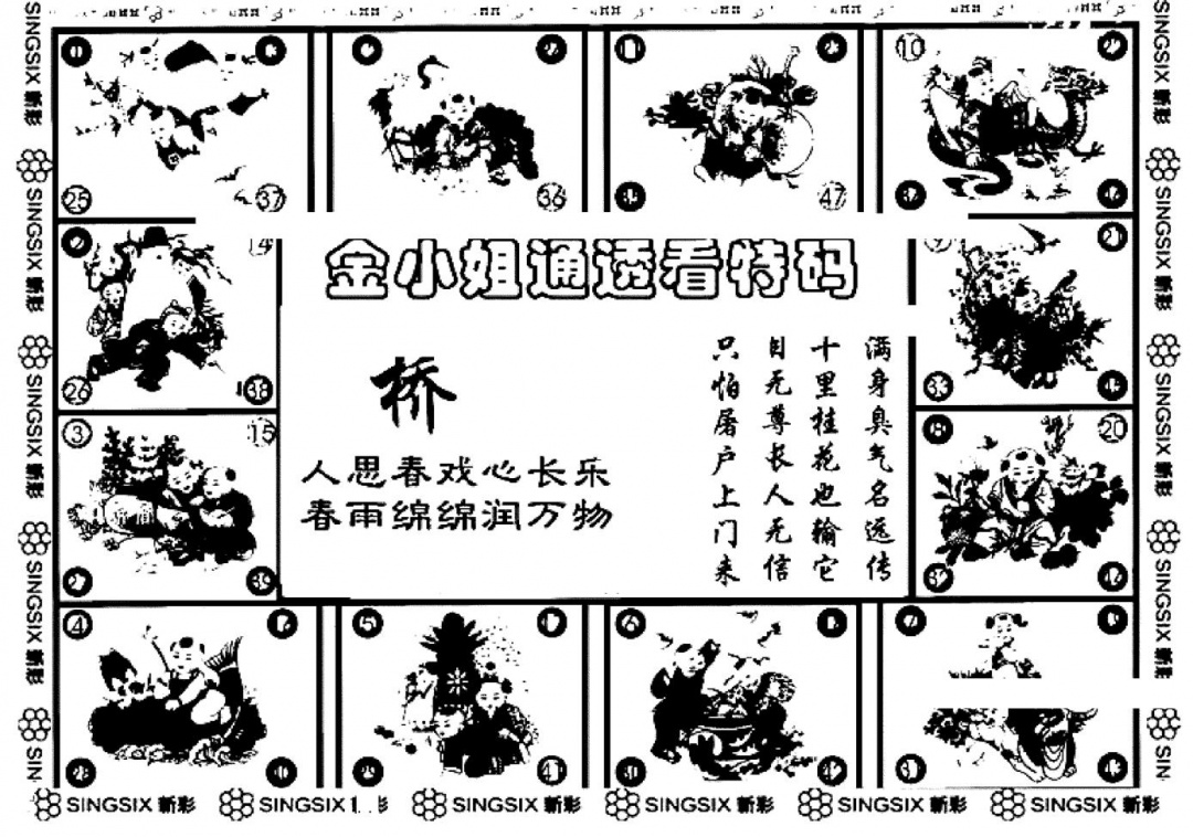 六合彩107期金小姐点醒B(黑白)