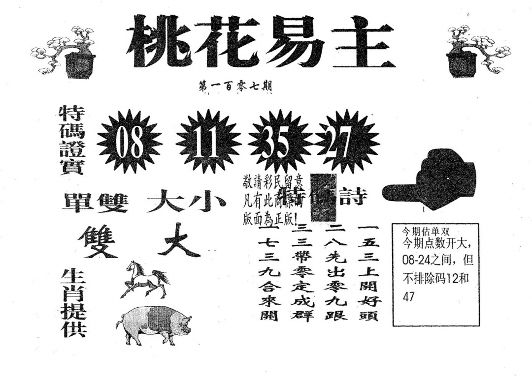 六合彩107期桃花易主(黑白)