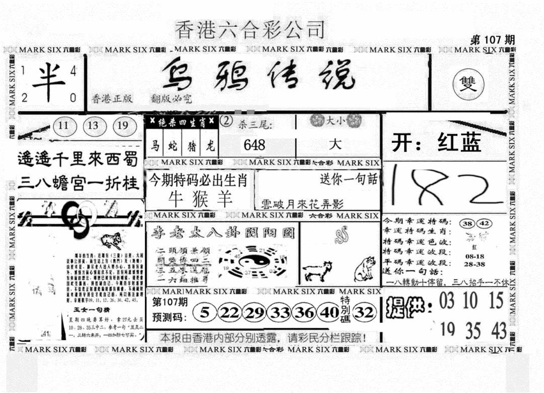 六合彩107期另版乌鸦传说(黑白)