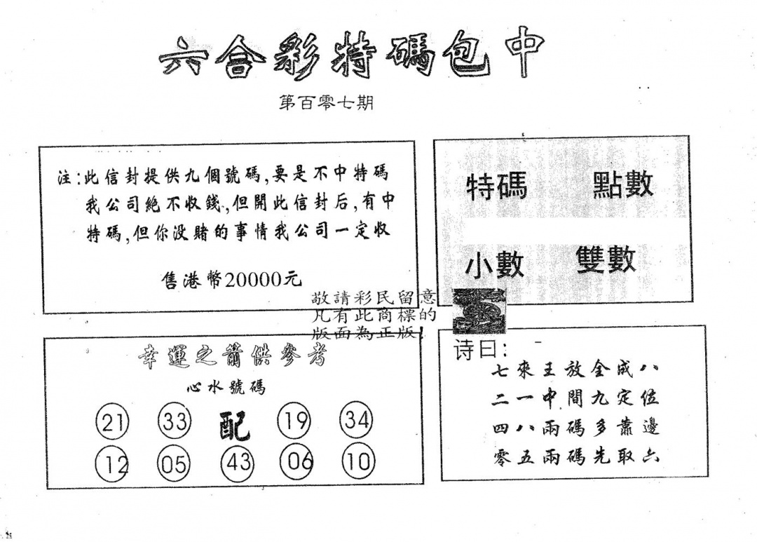 六合彩107期20000包中B(黑白)