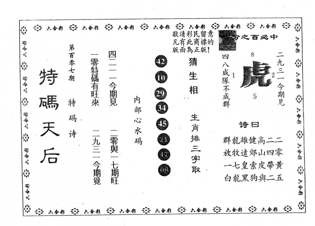 六合彩107期特码天后A(黑白)