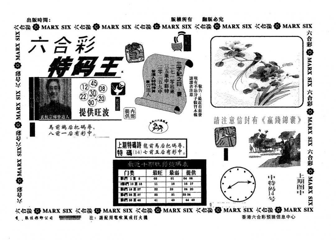 六合彩107期特码王B(黑白)